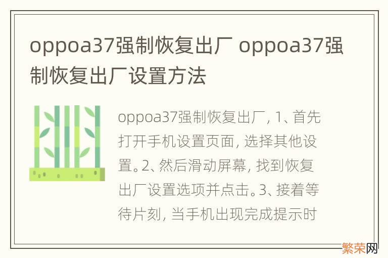 oppoa37强制恢复出厂 oppoa37强制恢复出厂设置方法