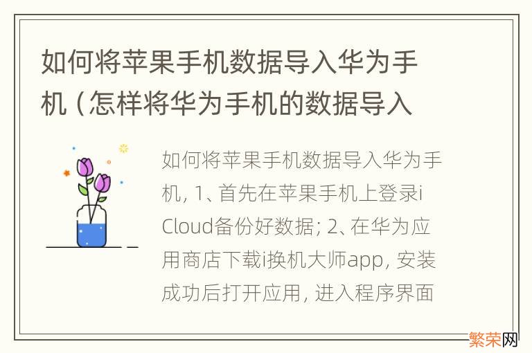 怎样将华为手机的数据导入苹果手机 如何将苹果手机数据导入华为手机