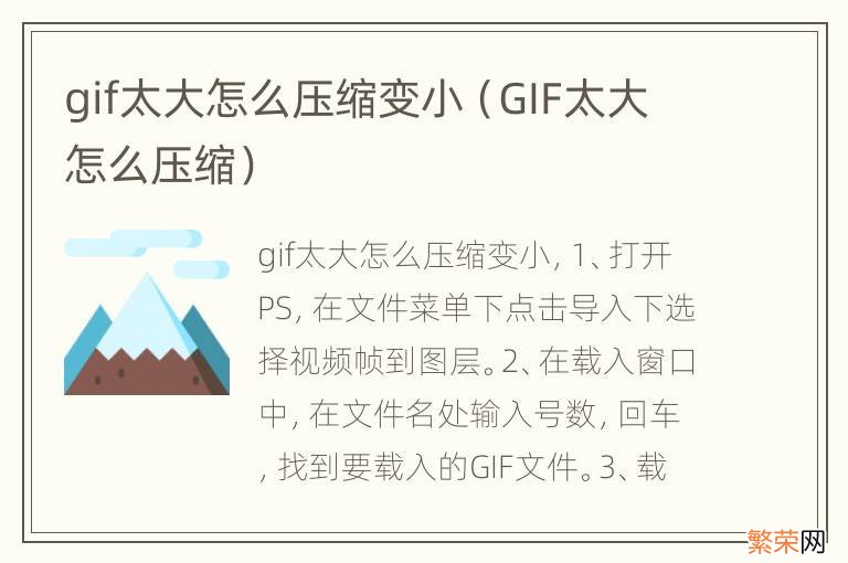 GIF太大怎么压缩 gif太大怎么压缩变小