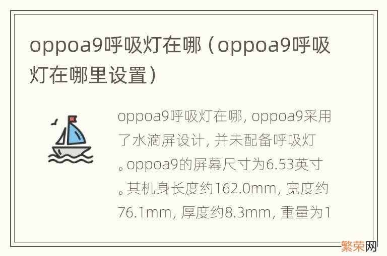 oppoa9呼吸灯在哪里设置 oppoa9呼吸灯在哪