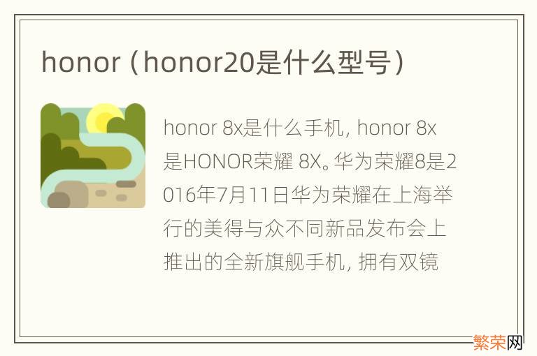 honor20是什么型号 honor