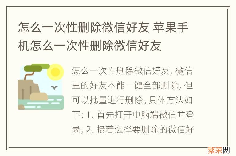 怎么一次性删除微信好友 苹果手机怎么一次性删除微信好友