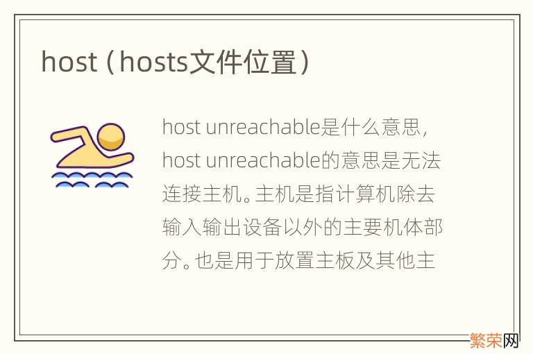 hosts文件位置 host