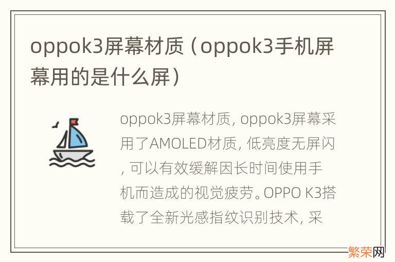 oppok3手机屏幕用的是什么屏 oppok3屏幕材质