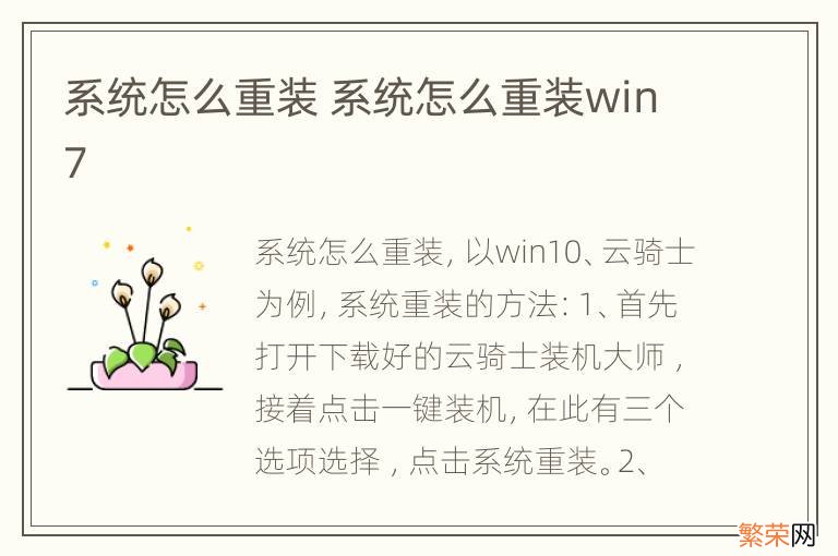 系统怎么重装 系统怎么重装win7