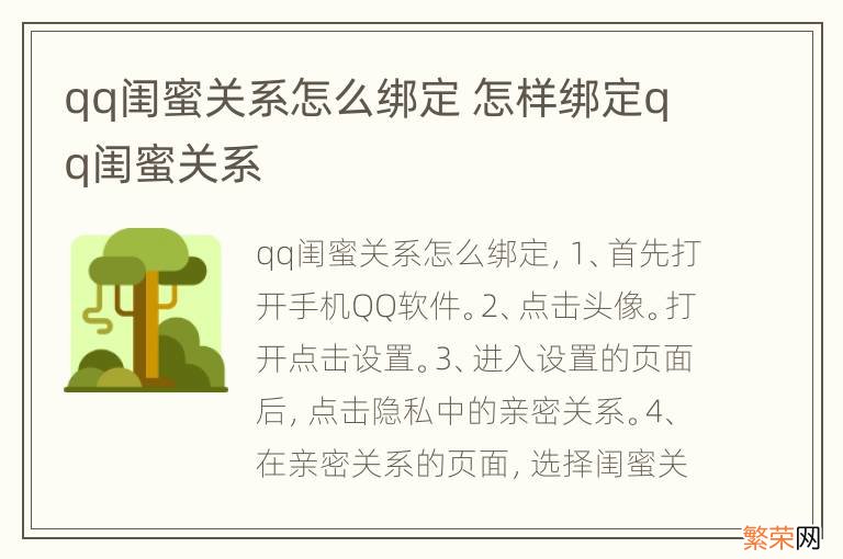 qq闺蜜关系怎么绑定 怎样绑定qq闺蜜关系