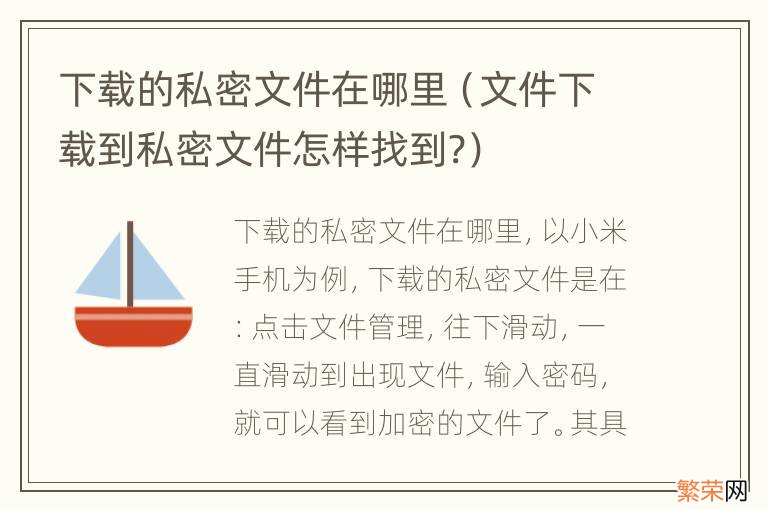 文件下载到私密文件怎样找到? 下载的私密文件在哪里