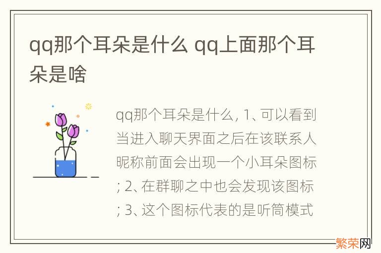 qq那个耳朵是什么 qq上面那个耳朵是啥