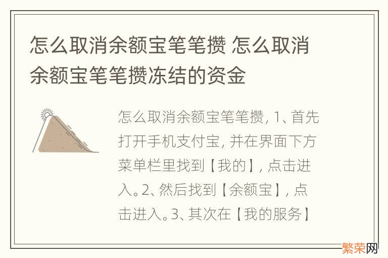 怎么取消余额宝笔笔攒 怎么取消余额宝笔笔攒冻结的资金