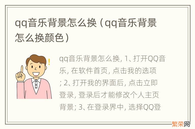 qq音乐背景怎么换颜色 qq音乐背景怎么换