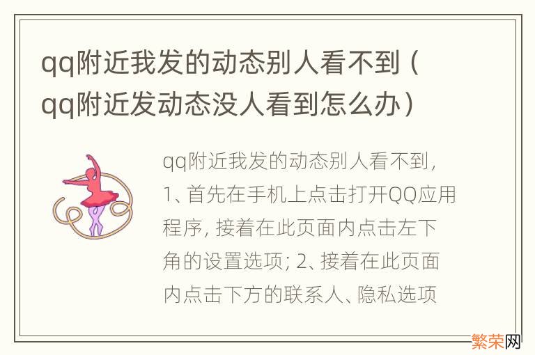 qq附近发动态没人看到怎么办 qq附近我发的动态别人看不到