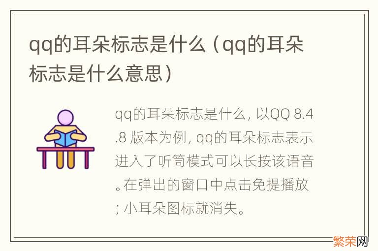 qq的耳朵标志是什么意思 qq的耳朵标志是什么