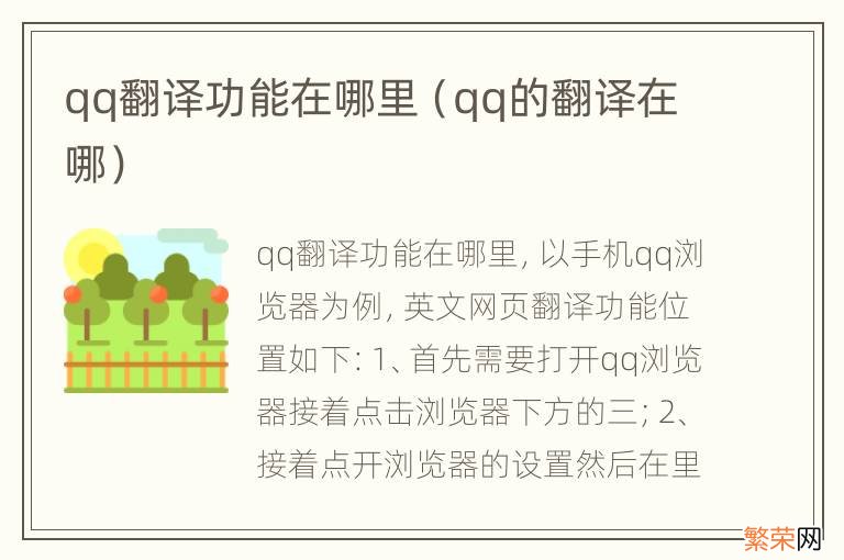 qq的翻译在哪 qq翻译功能在哪里