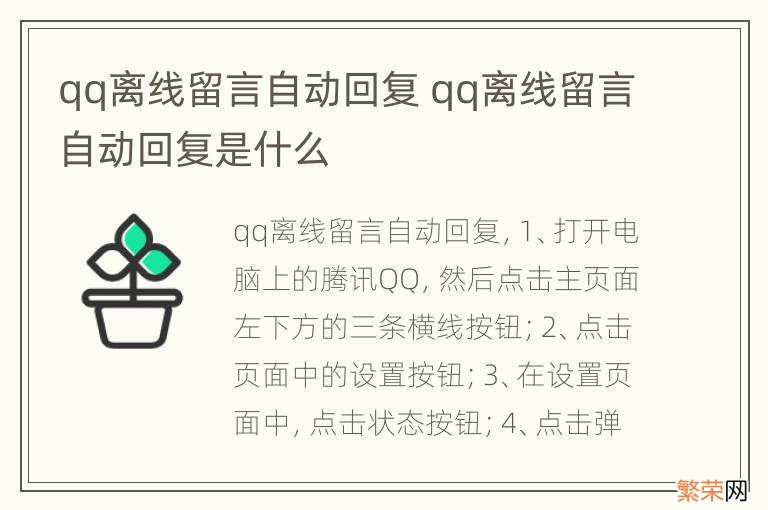 qq离线留言自动回复 qq离线留言自动回复是什么