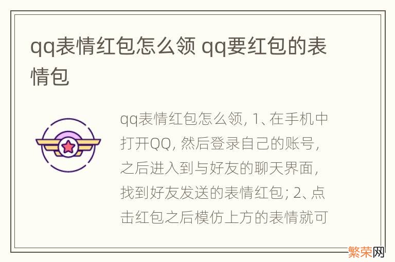 qq表情红包怎么领 qq要红包的表情包