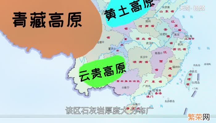 岩溶地貌广布的是什么高原 岩溶广布是指哪个高原