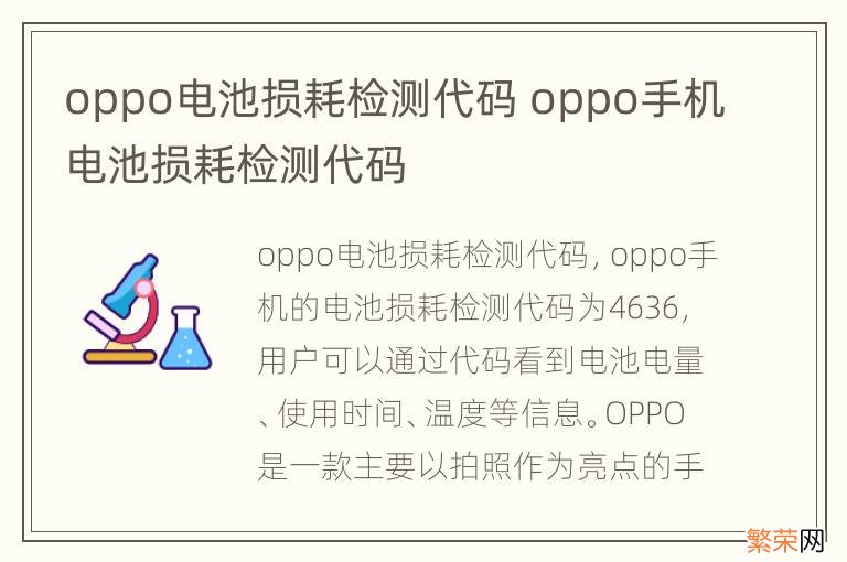 oppo电池损耗检测代码 oppo手机电池损耗检测代码