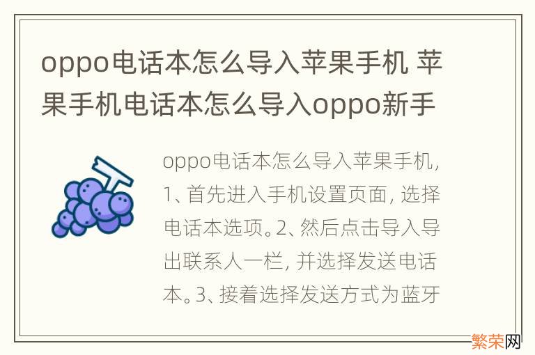 oppo电话本怎么导入苹果手机 苹果手机电话本怎么导入oppo新手机