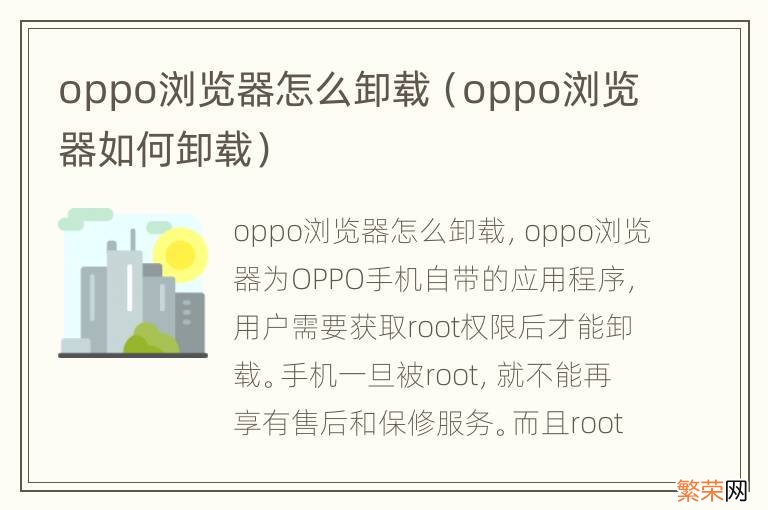 oppo浏览器如何卸载 oppo浏览器怎么卸载