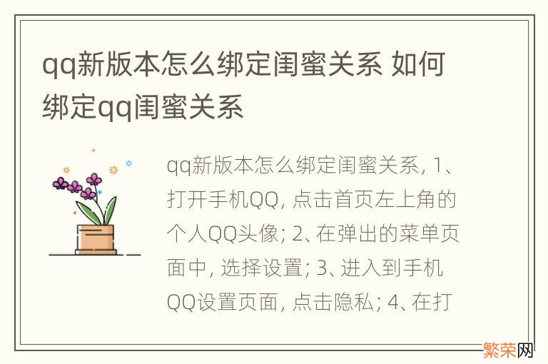 qq新版本怎么绑定闺蜜关系 如何绑定qq闺蜜关系