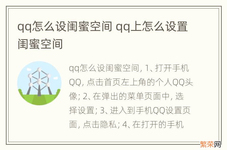 qq怎么设闺蜜空间 qq上怎么设置闺蜜空间