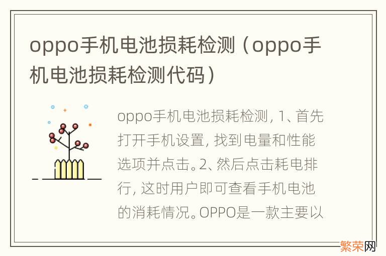 oppo手机电池损耗检测代码 oppo手机电池损耗检测