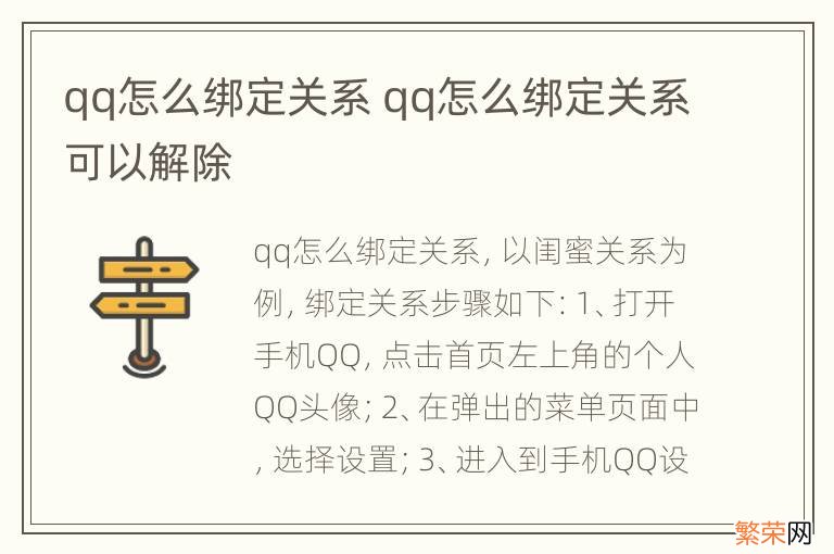 qq怎么绑定关系 qq怎么绑定关系可以解除