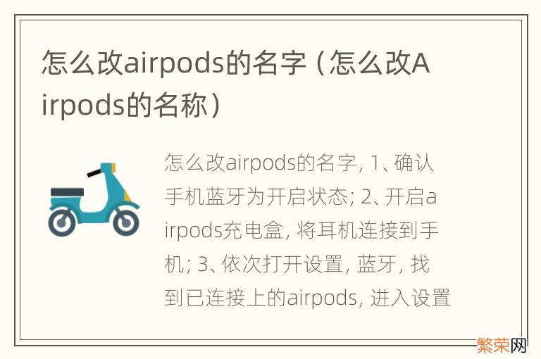 怎么改Airpods的名称 怎么改airpods的名字