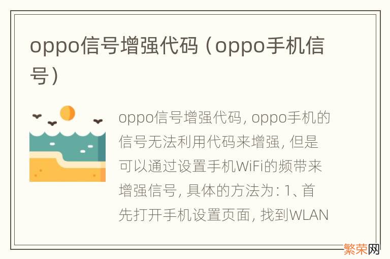 oppo手机信号 oppo信号增强代码