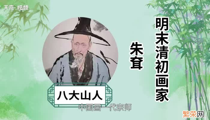 八大山人是指八大山人叫啥