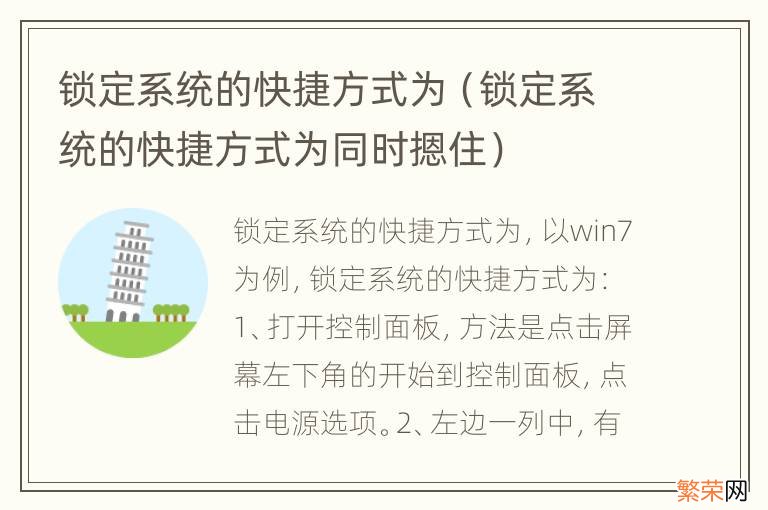 锁定系统的快捷方式为同时摁住 锁定系统的快捷方式为