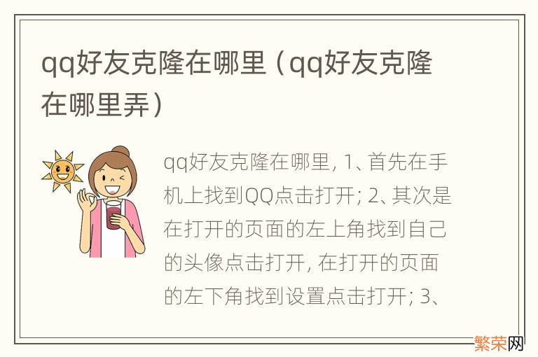 qq好友克隆在哪里弄 qq好友克隆在哪里