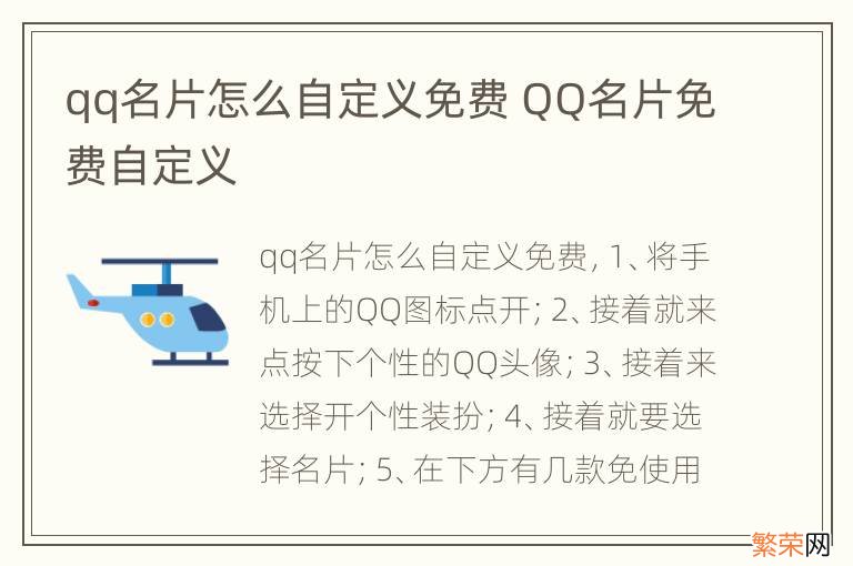 qq名片怎么自定义免费 QQ名片免费自定义