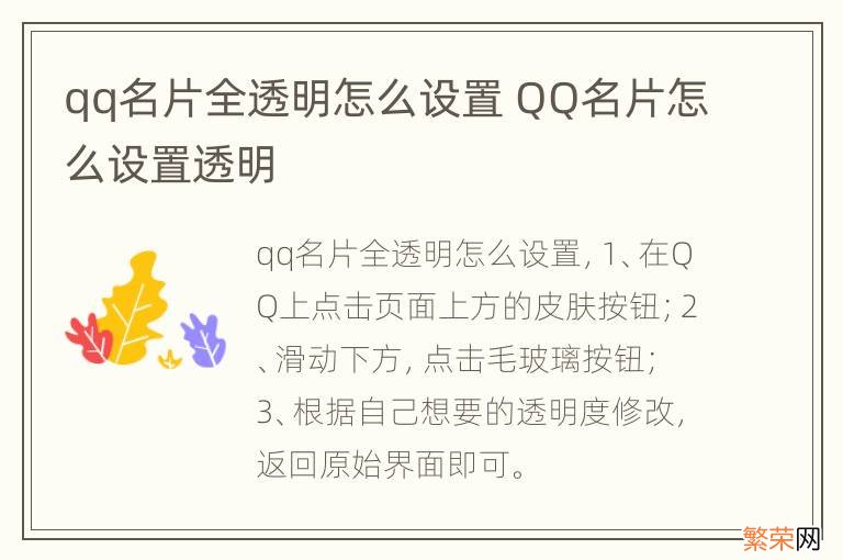 qq名片全透明怎么设置 QQ名片怎么设置透明