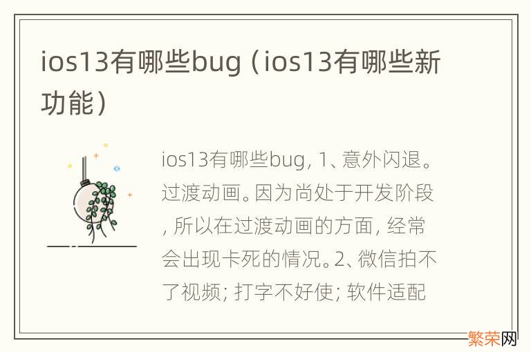 ios13有哪些新功能 ios13有哪些bug