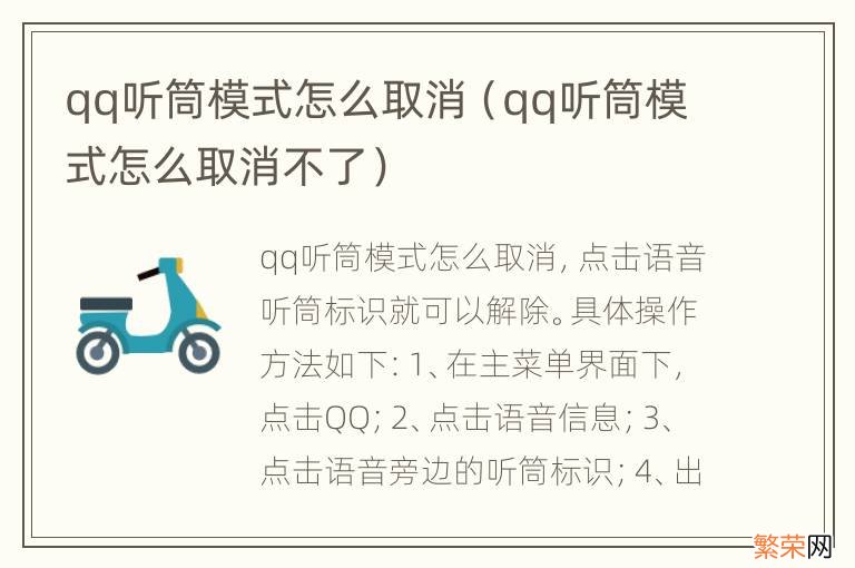 qq听筒模式怎么取消不了 qq听筒模式怎么取消