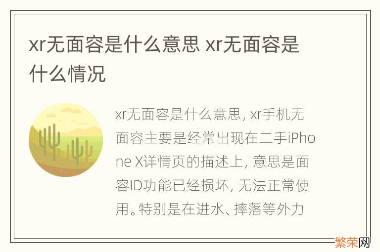 xr无面容是什么意思 xr无面容是什么情况