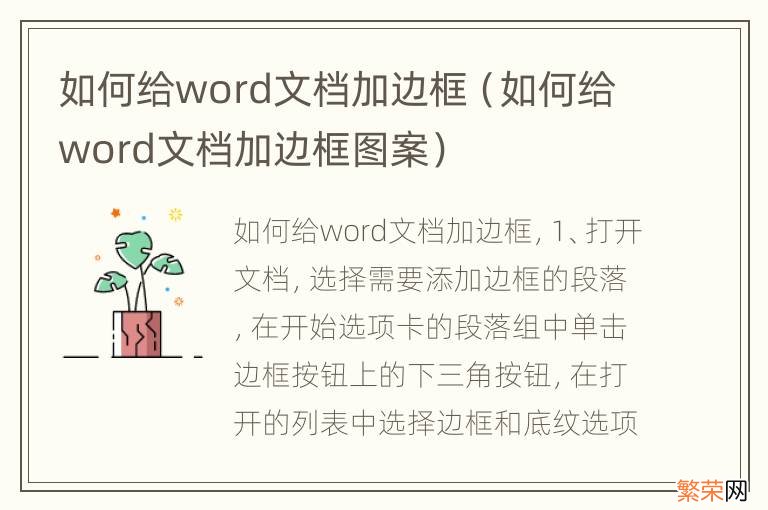 如何给word文档加边框图案 如何给word文档加边框