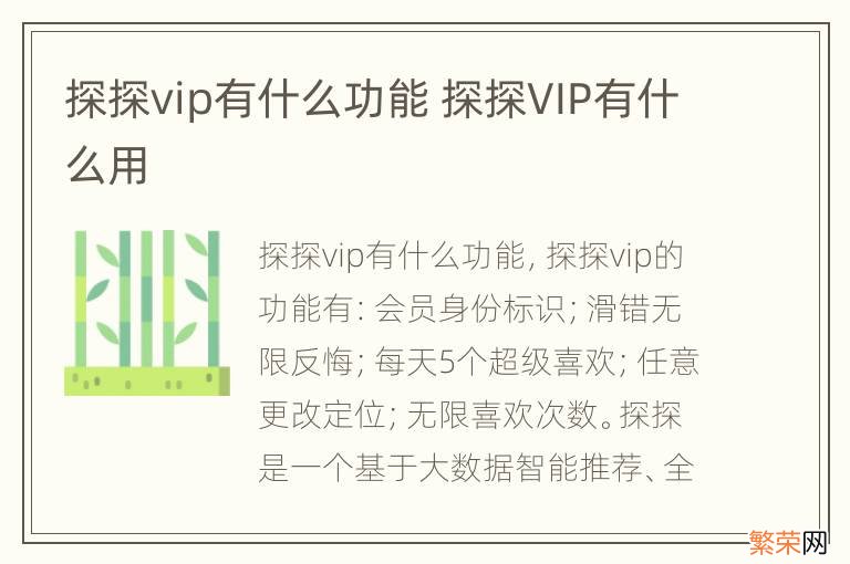 探探vip有什么功能 探探VIP有什么用