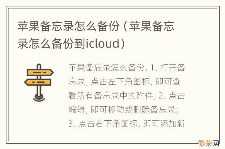 苹果备忘录怎么备份到icloud 苹果备忘录怎么备份