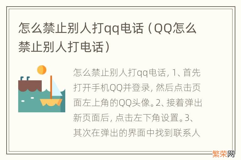 QQ怎么禁止别人打电话 怎么禁止别人打qq电话