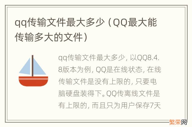 QQ最大能传输多大的文件 qq传输文件最大多少