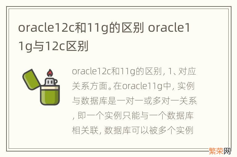 oracle12c和11g的区别 oracle11g与12c区别