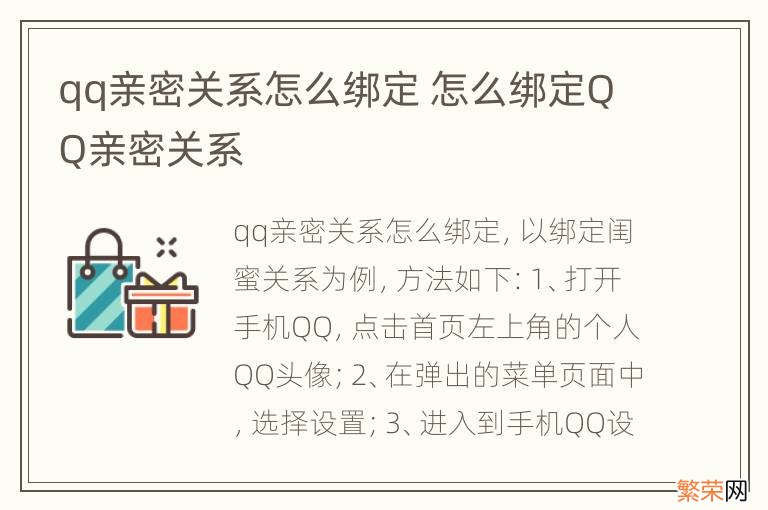 qq亲密关系怎么绑定 怎么绑定QQ亲密关系