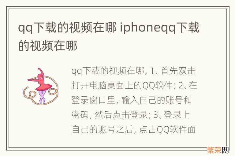 qq下载的视频在哪 iphoneqq下载的视频在哪