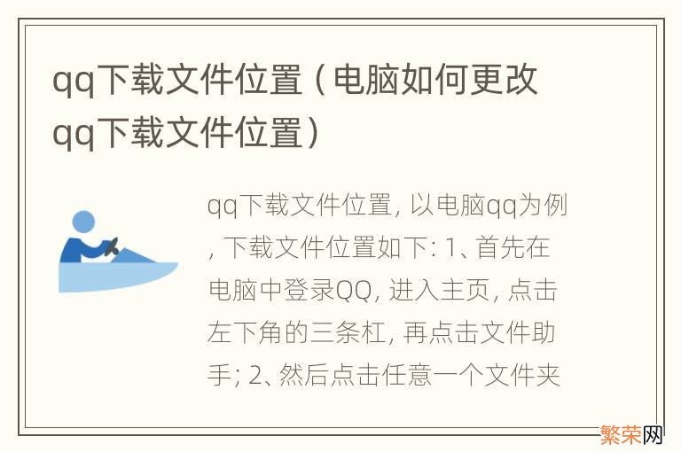 电脑如何更改qq下载文件位置 qq下载文件位置