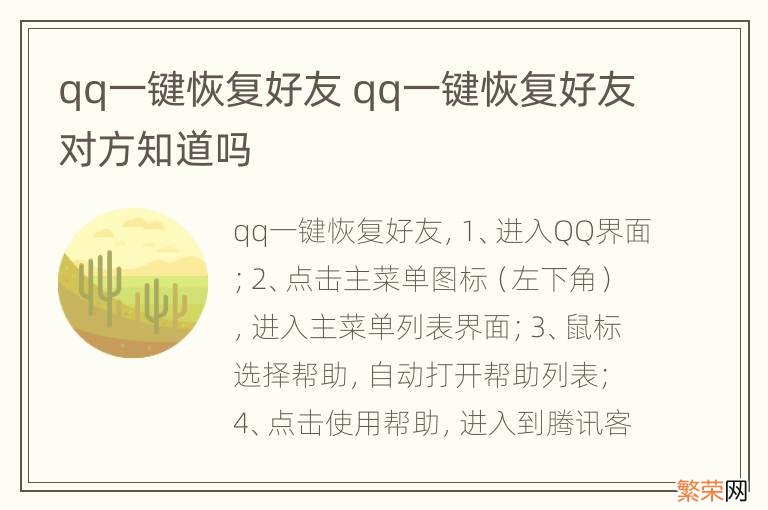 qq一键恢复好友 qq一键恢复好友对方知道吗