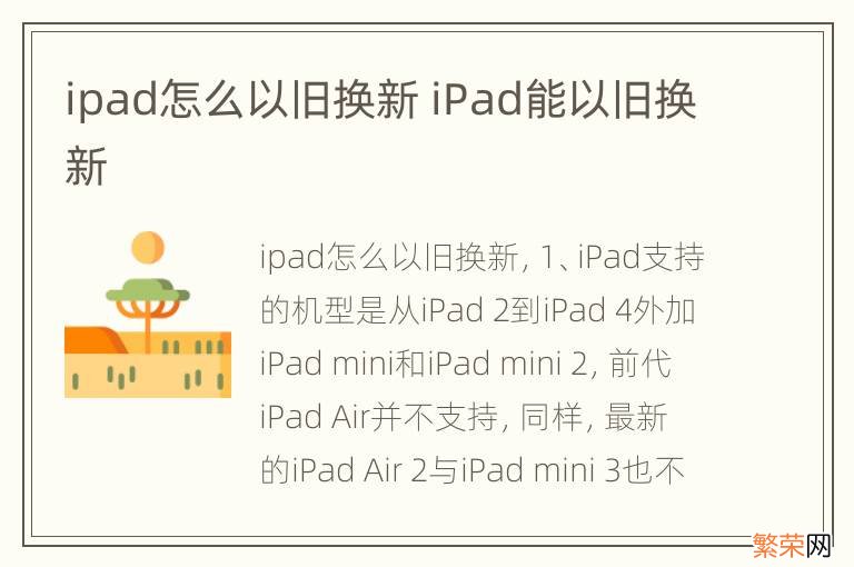 ipad怎么以旧换新 iPad能以旧换新