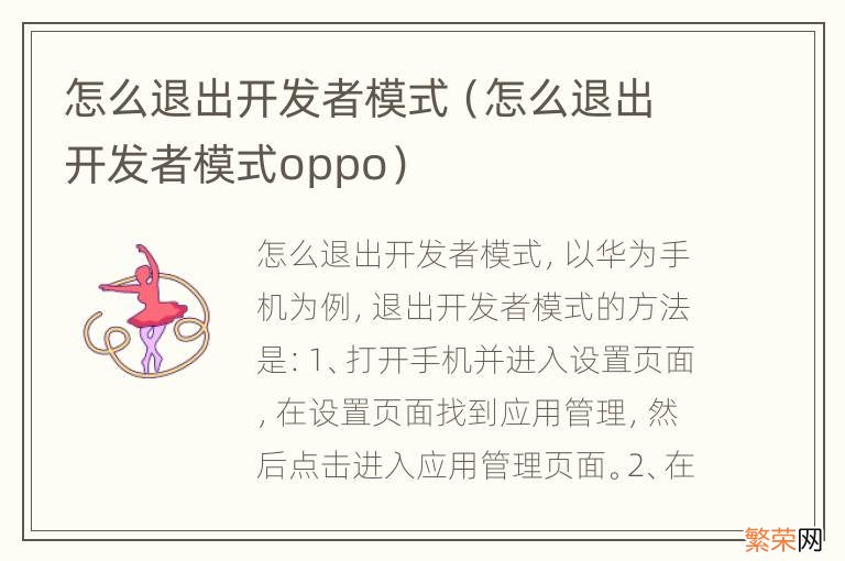 怎么退出开发者模式oppo 怎么退出开发者模式