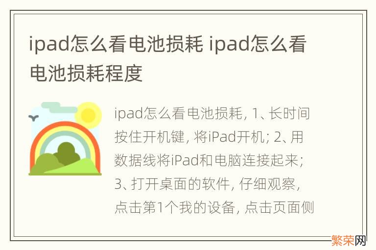 ipad怎么看电池损耗 ipad怎么看电池损耗程度